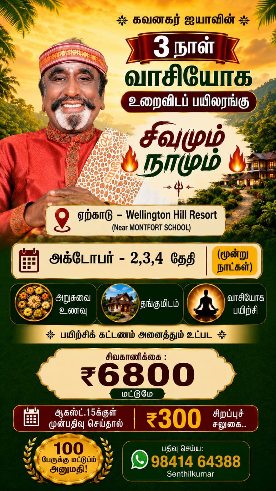 3 நாள் வாசியோக உறைவிடப் பயிலரங்கு பற்றிய அறிவிப்பு